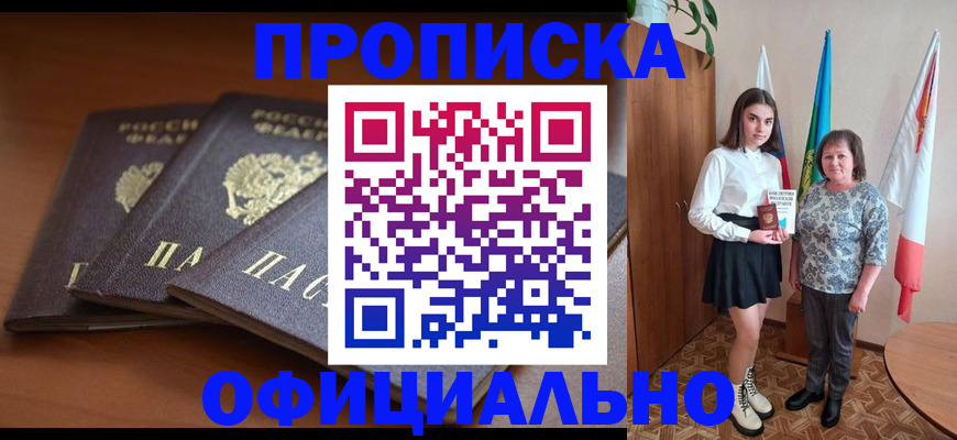 прописка законно в Майкопе